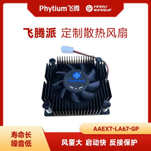 Firefly萤火工场 飞腾派 Phytium开源硬件板SOM核心板硬件开发板