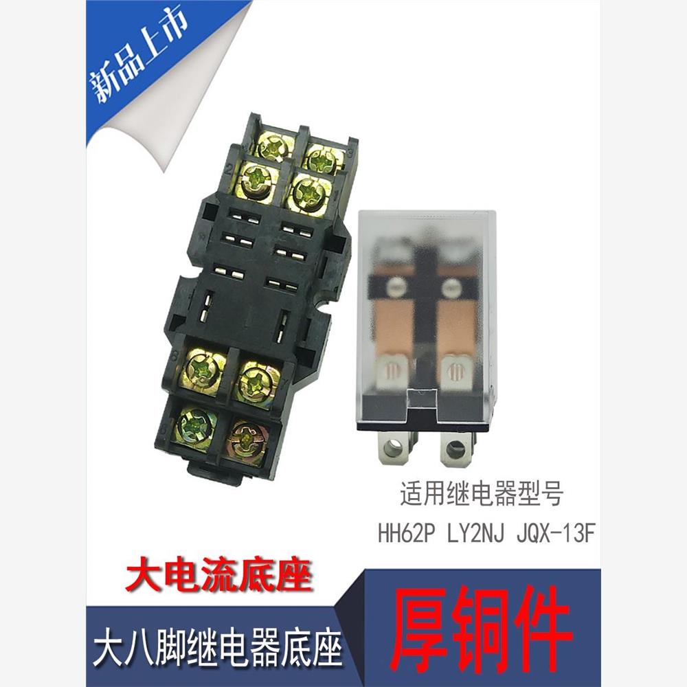 Jqx-13F大8针16Agw线银触点小型中间继电器Ac220V Dc24Vhh62P