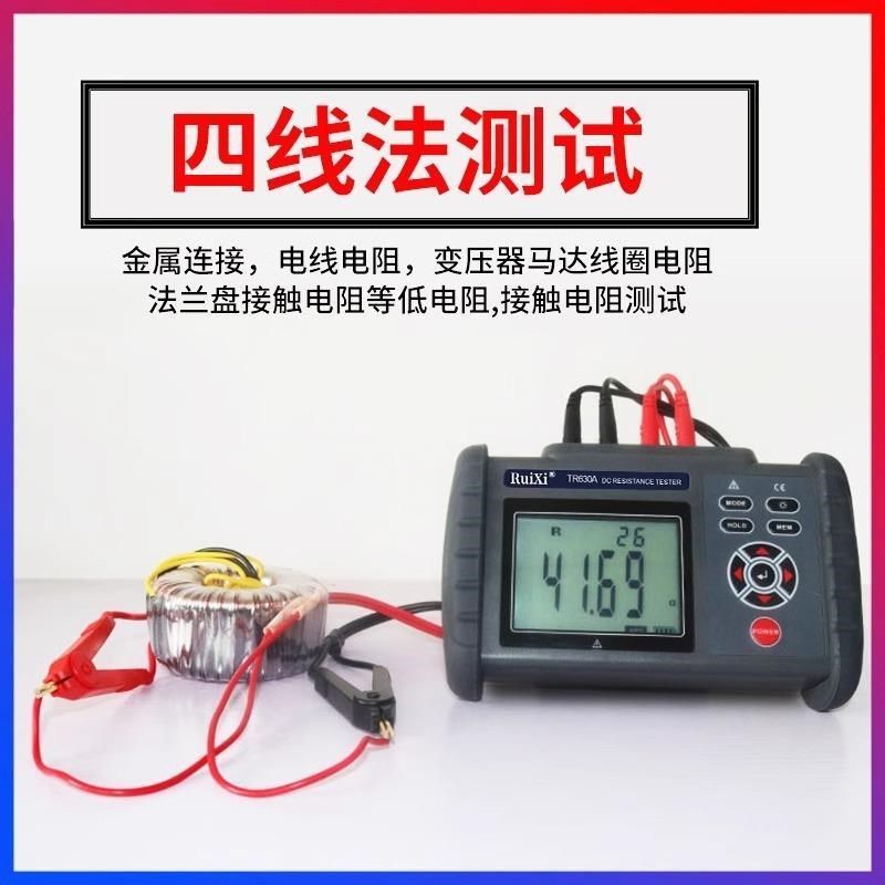 TR630A手持精密直流低电阻测试仪欧姆计毫欧表高精度微欧计,纺织面料/辅料/配套,其他纺织机械,淘宝优惠券,粉丝福利购,淘宝优惠卷