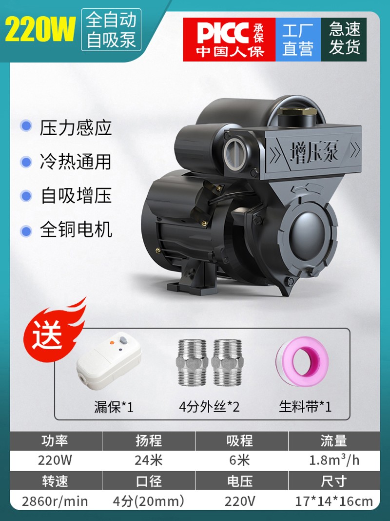 自吸水泵增压泵家用全自动静音220V小型抽水机自来水管道全屋加压
