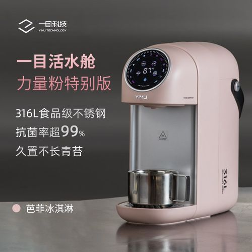 一目活水舱即热饮水机力量粉小型桌面饮水机直饮机速热饮水器V7