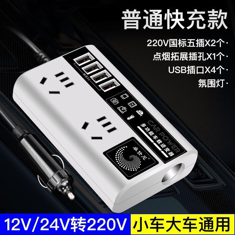 车载逆变器12V24V通用转220V大功率智能汽车逆变转换器手机