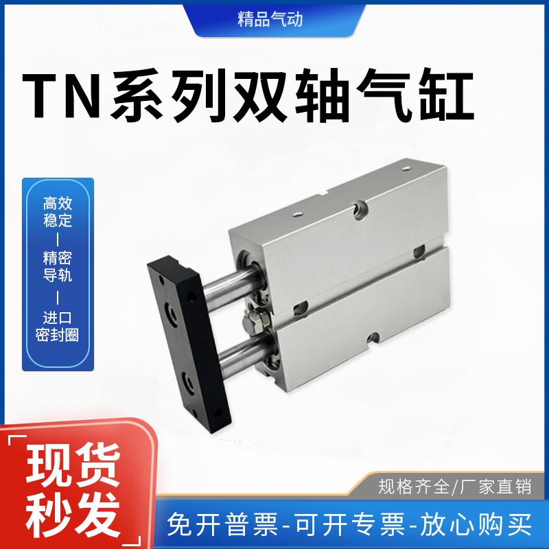 亚德客型TN双轴气缸TN10/16/20/25/32X10X20X30X40X50X60X75X80-S
