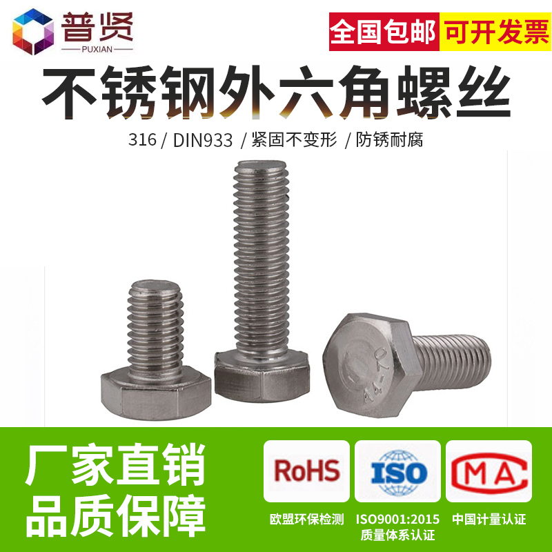 316外六角M10不锈钢外s六角全牙螺丝加长外六角螺丝全丝螺杆DIN93
