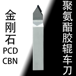 PCD金刚石橡胶加工刀具聚氨酯胶辊车刀鹰嘴刀尼龙棒车胶辊刀