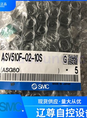ASV510F-02-10S全新原装SMC带节流消声器的快速排气阀假一罚十