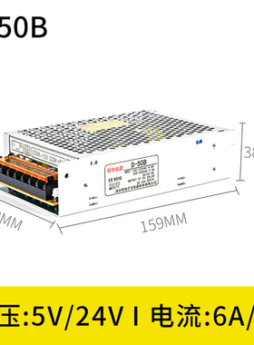 D-50B明韦5V6A12V2A双组5V6A24V1A双路12V2A24V1A输出开关电源C负