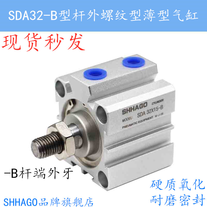 外螺纹小薄型气缸SDA32X10X15X20X25X30X35X40X45X50X60X75X100BS