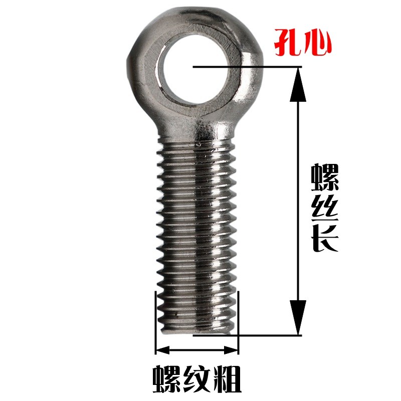 304不b锈钢活节活接活结螺丝钉吊环鱼眼螺杆带孔螺栓M5M6M8M10M12