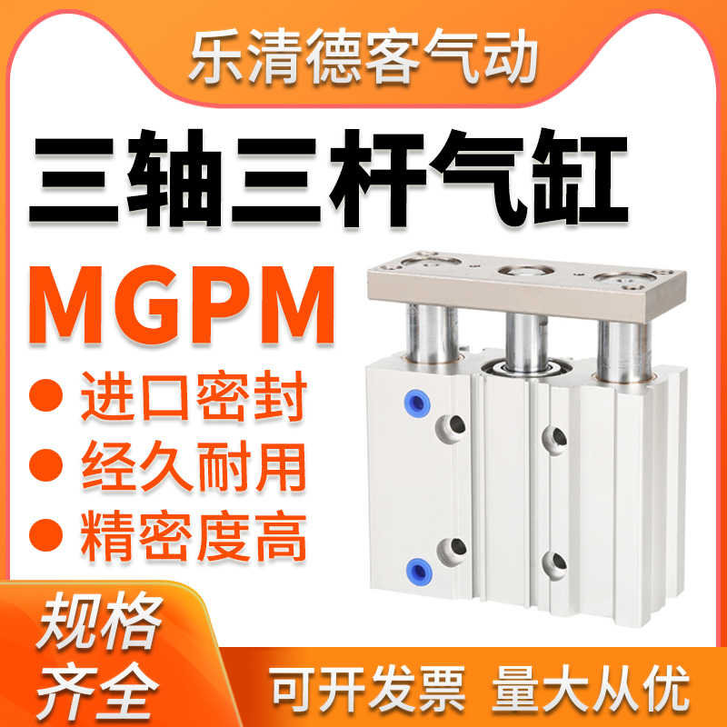 SMC三轴气缸导杆 MGPM12/16/20/25/32/40/50/63-10-25-50-75-100Z
