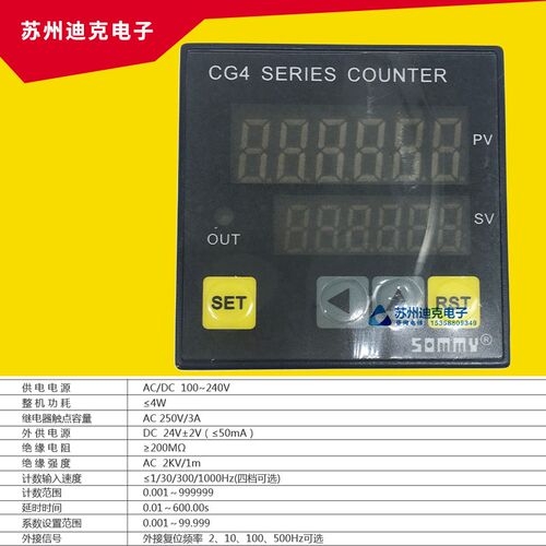 SOMMY/松美CG4F-RB60多功能计数器计米器AC/DC24V继电器输出正品