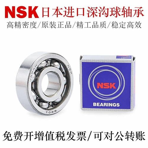 NSK深沟球轴承MR52/62/63/76/z83/84/85/93/95/104轴承钢105ZZ