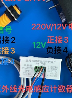 红外线光电自动感应红色发光LEDx计数器220V/12V流水线/输送带计