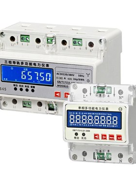 三相电能表YN300多功能电力仪表导轨式电表LCD液晶显示电能脉冲