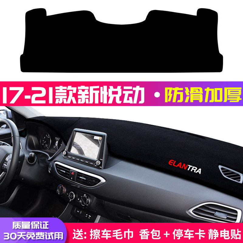 全新现代悦动中控台避光垫仪表盘隔热防晒垫内饰装饰遮阳汽车用品,工业油品/胶粘/化学/实验室用品,实验室漏斗,淘宝优惠券,粉丝福利购,淘宝优惠卷