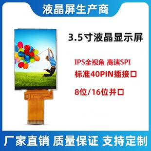 3.5寸液晶屏显示屏IPS屏SPI串口ILI9488电容触摸屏全新彩屏ST7796
