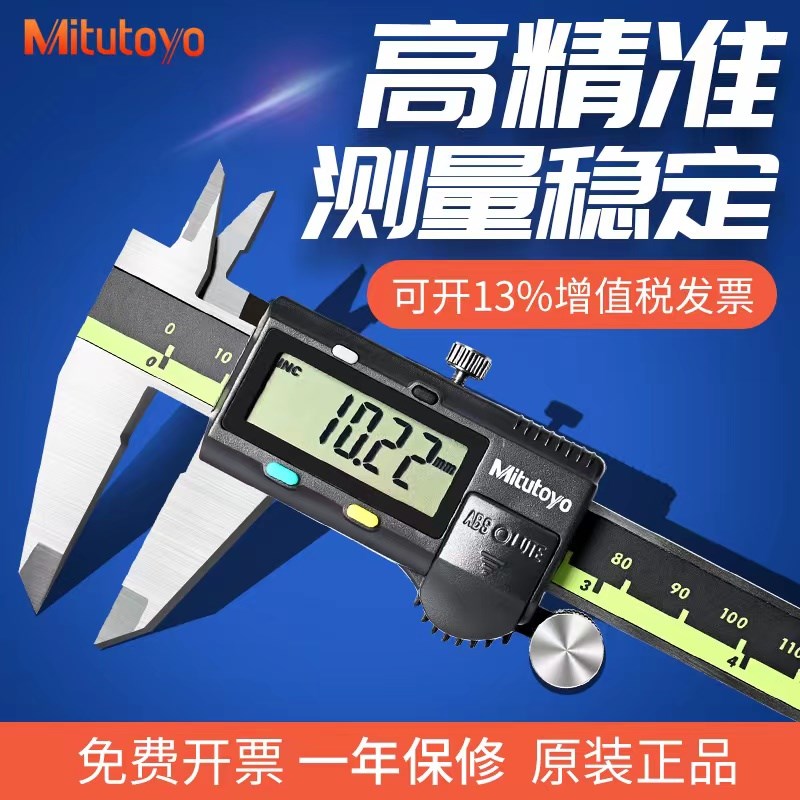三丰数显卡尺数字带表游标高精度不锈钢边工业级工具