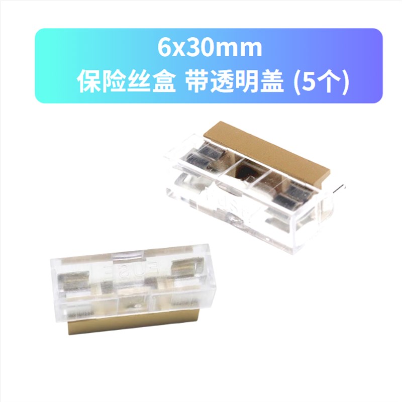 5x20/6X30保险丝座BLX-A型/保险管夹/盒子/FUSE/透明盖白色/带线图片
