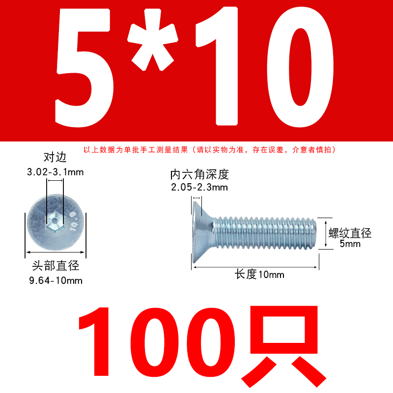 M3M4M5M6M8M10M12*14/16-100mm镀锌10.9级平头沉头Y内六角螺丝钉