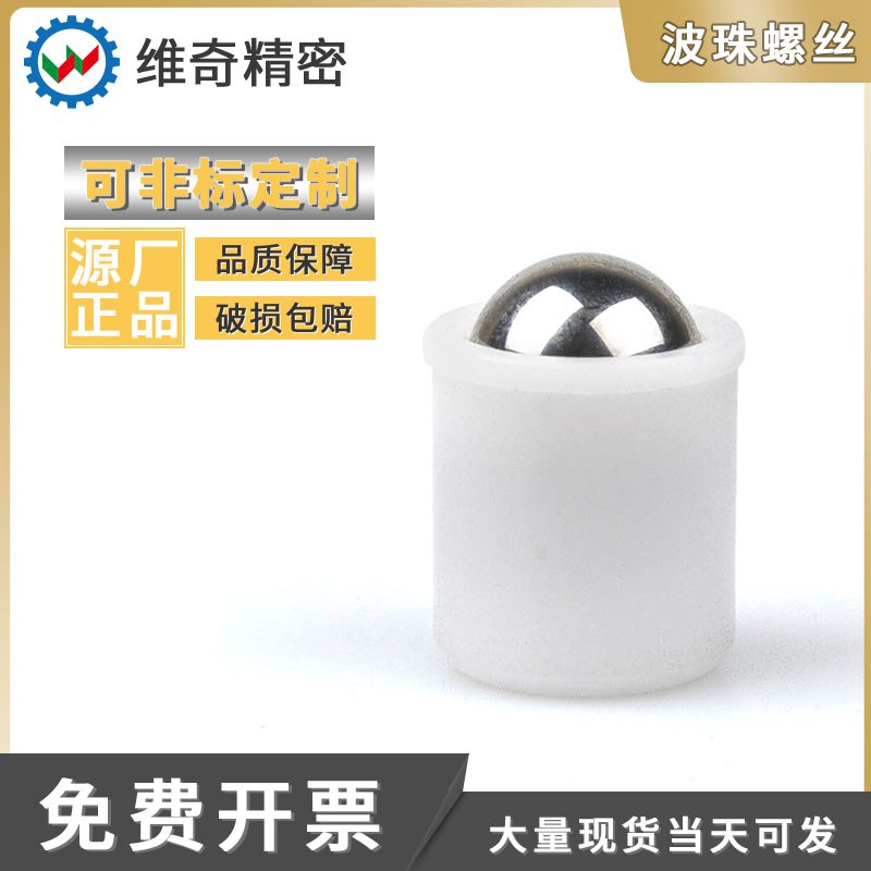VCN410-PS 压入式非金属壳体弹簧钢珠K定位珠玻珠光身碰珠球头柱