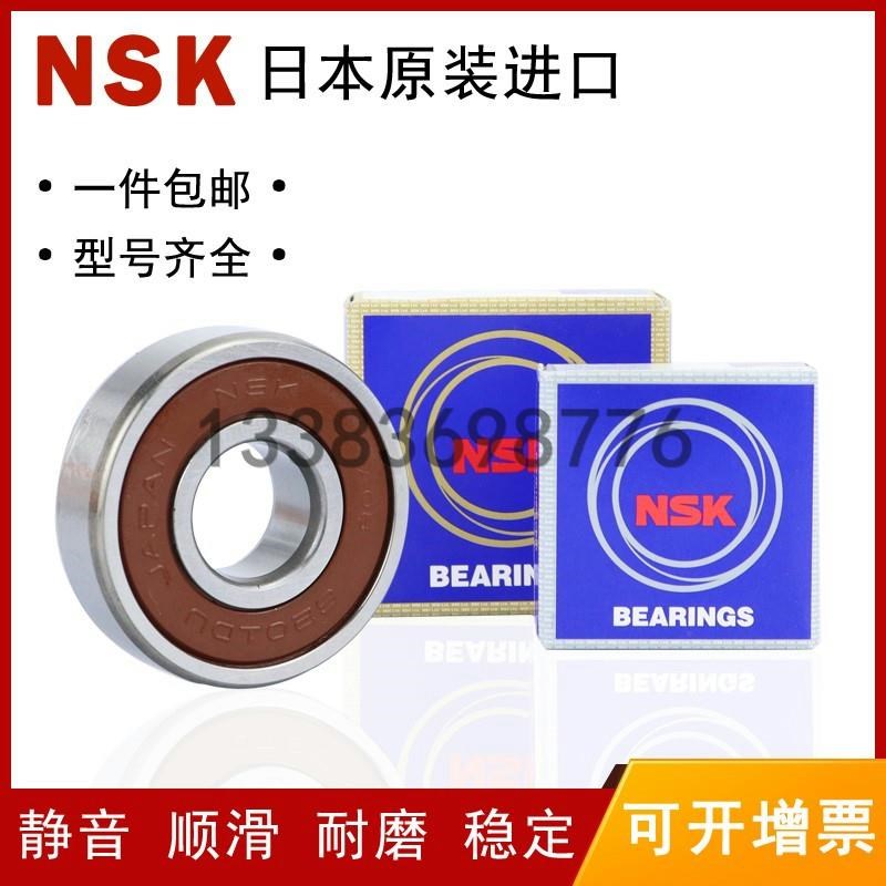 NSK深沟球球轴承MR63 7o4 84 104B 85 105 106 126 117ZZ1进口