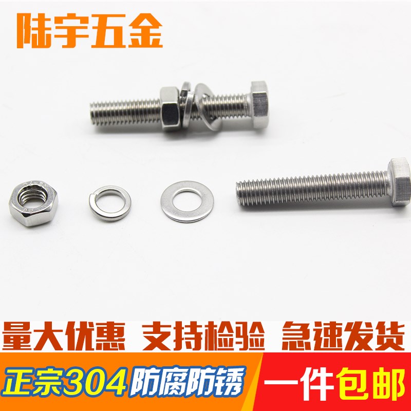 M12M14M1g6 304不锈钢外六角螺栓螺丝螺母套装大全 加长螺杆A2-70