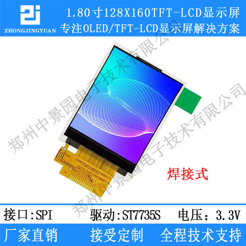 1.8寸液晶屏TFT LCD 显示屏12864液晶屏例程st7735全彩色1.77寸
