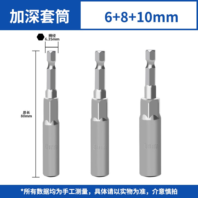 加深加长内六角套筒m头电动扳手气动风批套装手电钻自攻8mm5螺丝