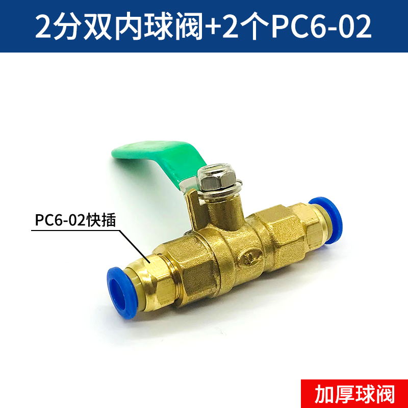 气动空压机铜球阀气泵阀门开关放气阀2分配套直通PC气管快速接头8