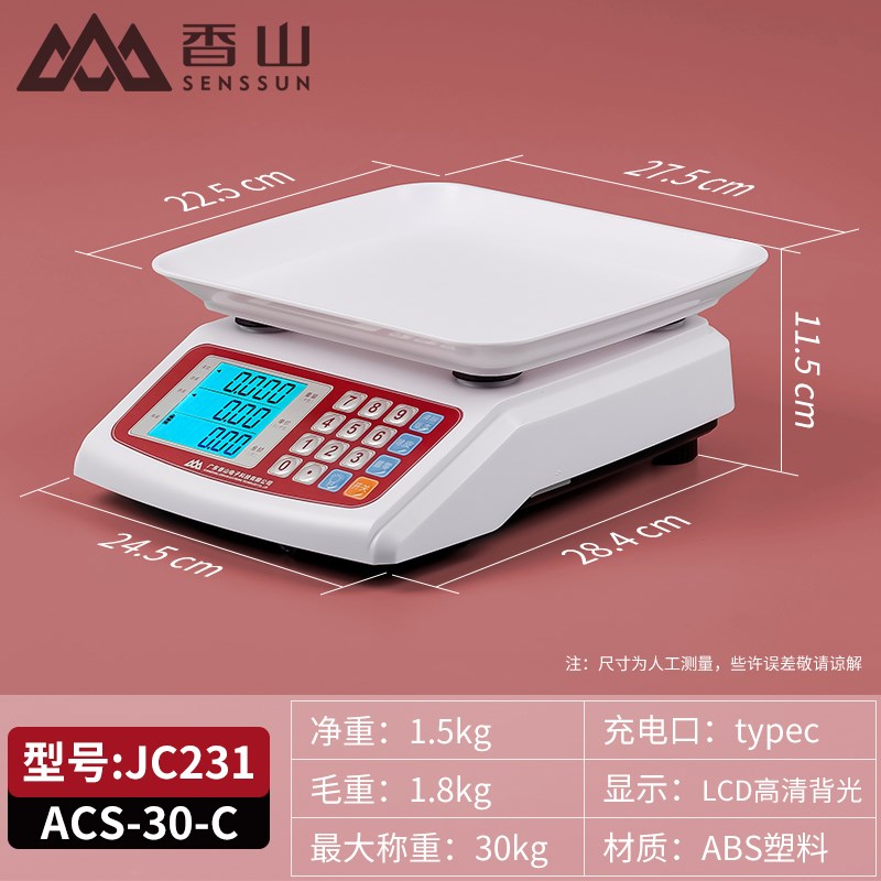 香山JC231小型卖菜秤精准电子台秤卖凉菜便携称重商用充电计价秤