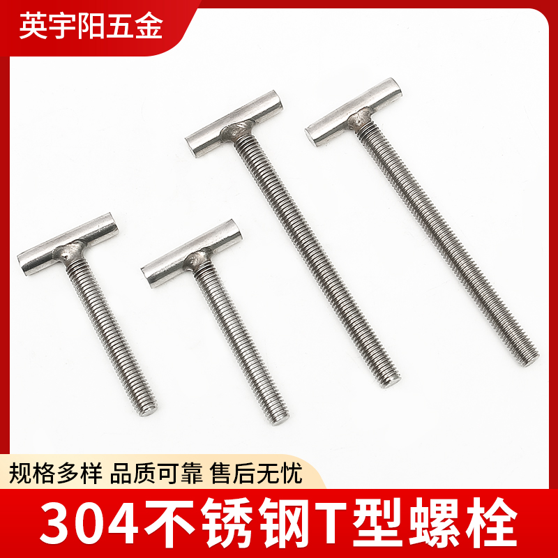 304不锈钢T型螺丝丁字加长螺栓梯形螺杆吊挂全牙半牙螺柱M4YM5M6M