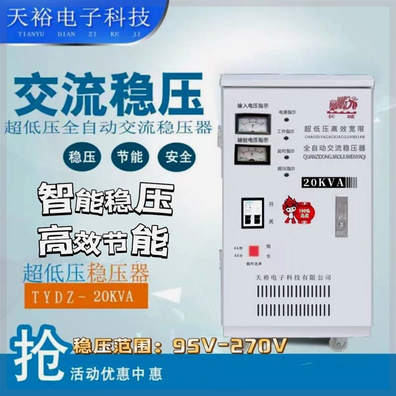 稳压器220V家用20000W大功率全自动超低压单项R空调家电等稳压电