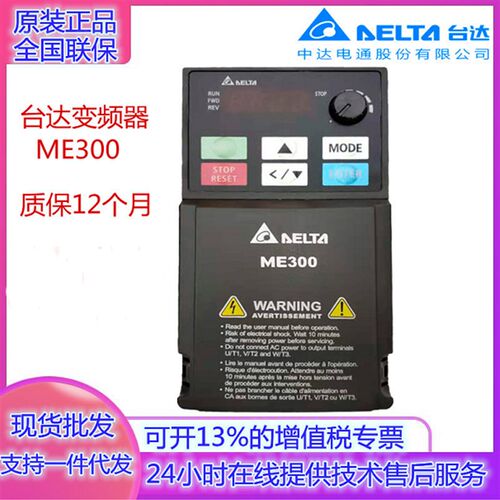 台达变频器ME300 VFD2A8/4A8/7A5/2A7/4A2/5A5/9A0ME43A/21ANNAA