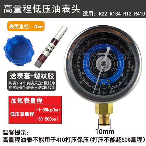 空调加氟表单表头冷媒表头 雪种表头加氟压力表盘 汽车空调加氟表