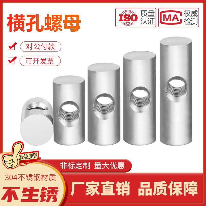 304不锈钢圆柱销打横孔预埋连接字锤子螺母异性锤螺母丝M6M8M10
