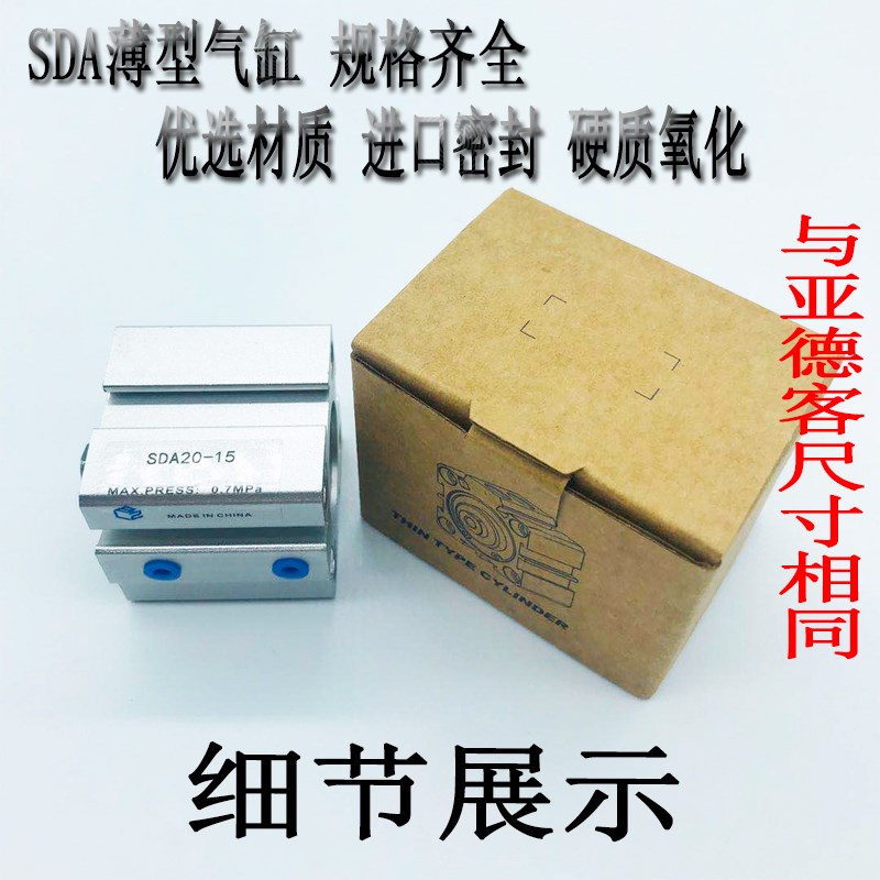亚德客型薄型气缸SDA32-5/10/15/20/25/30/35/40/45/50/60/70-S-B