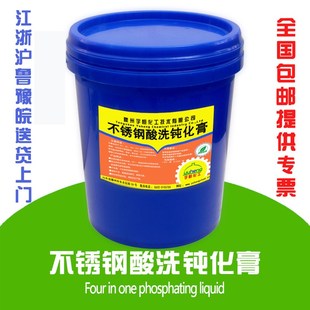 不锈钢酸洗钝化膏不锈钢酸洗膏不锈钢酸洗钝化液