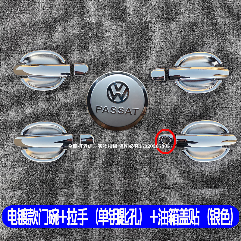 02-10款老帕萨特门碗拉手防刮亮条新领驭门把手电镀保护外壳装饰