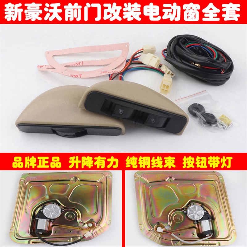 重汽新款豪沃HOWO专用电动门窗玻璃升降器手摇改装自动窗总成全套