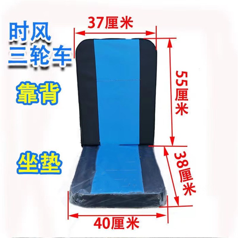 时风三轮车坐垫靠背改装三马子农用车工地时风三轮车配件坐垫靠垫