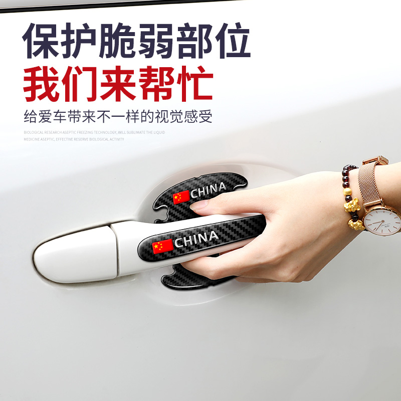 汽车门把手贴防刮门碗漆面保护贴膜车门拉手防撞条贴划痕装饰用品