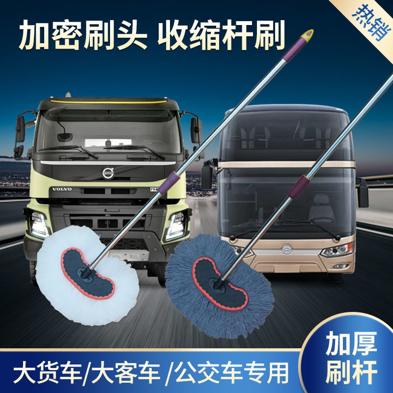 大货车擦玻璃神器大货车洗车拖把专用刷拖把不伤车专用可伸缩长杆