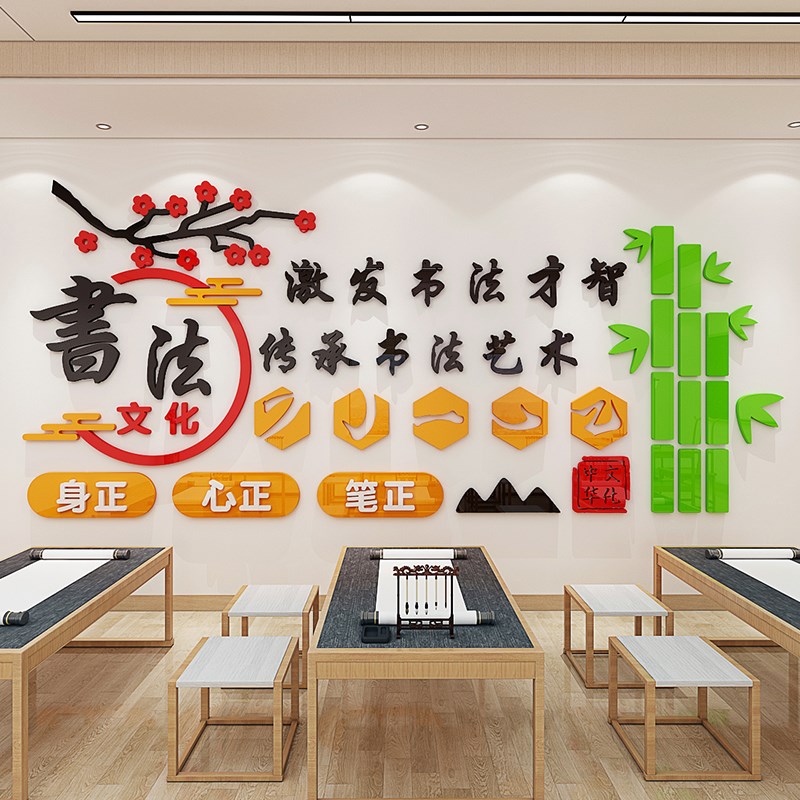 书法教室装饰墙贴画班级培训学校墙面文化墙阅读书城国学装修布置