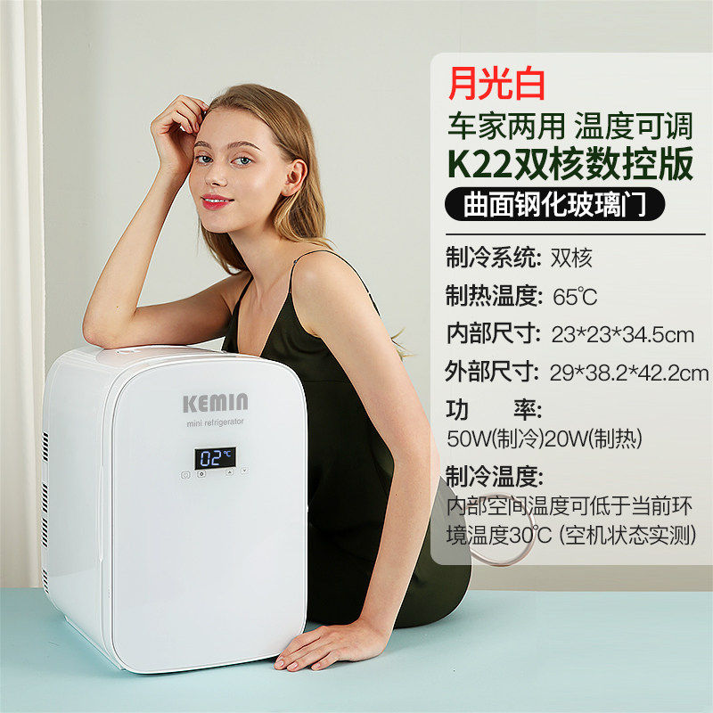 Kemin科敏车载小冰箱迷你家用寝室宿舍租房车家两用单人小型冰柜