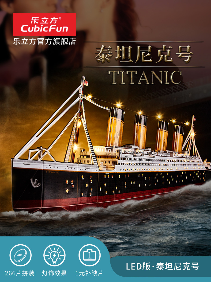 铁达尼3立体拼图泰坦尼克号拼装模型船邮轮手工礼物送女友