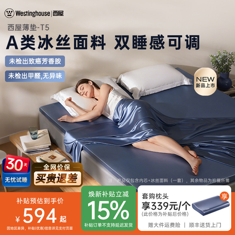 政府补贴西屋T5床垫Q弹棉薄垫租房家用卧室双人榻榻米可拆洗1.8m