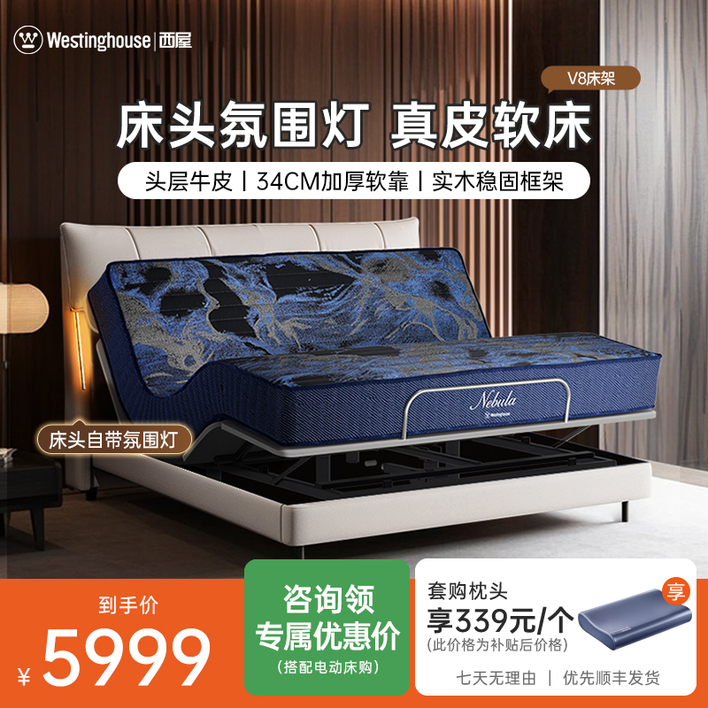 美国西屋V8真皮床高级奢华大床简约现代家具床架双人主卧轻奢1.8m