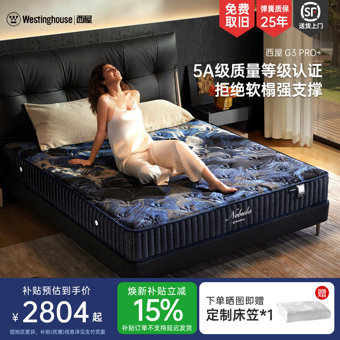 【政府补贴】美国西屋床垫G3Pro+天然乳胶家用卧室弹簧硬护腰护脊