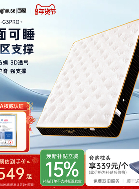西屋G3Pro+床垫2*2.2米乳胶家用卧室弹簧硬护腰护脊【不接急单】