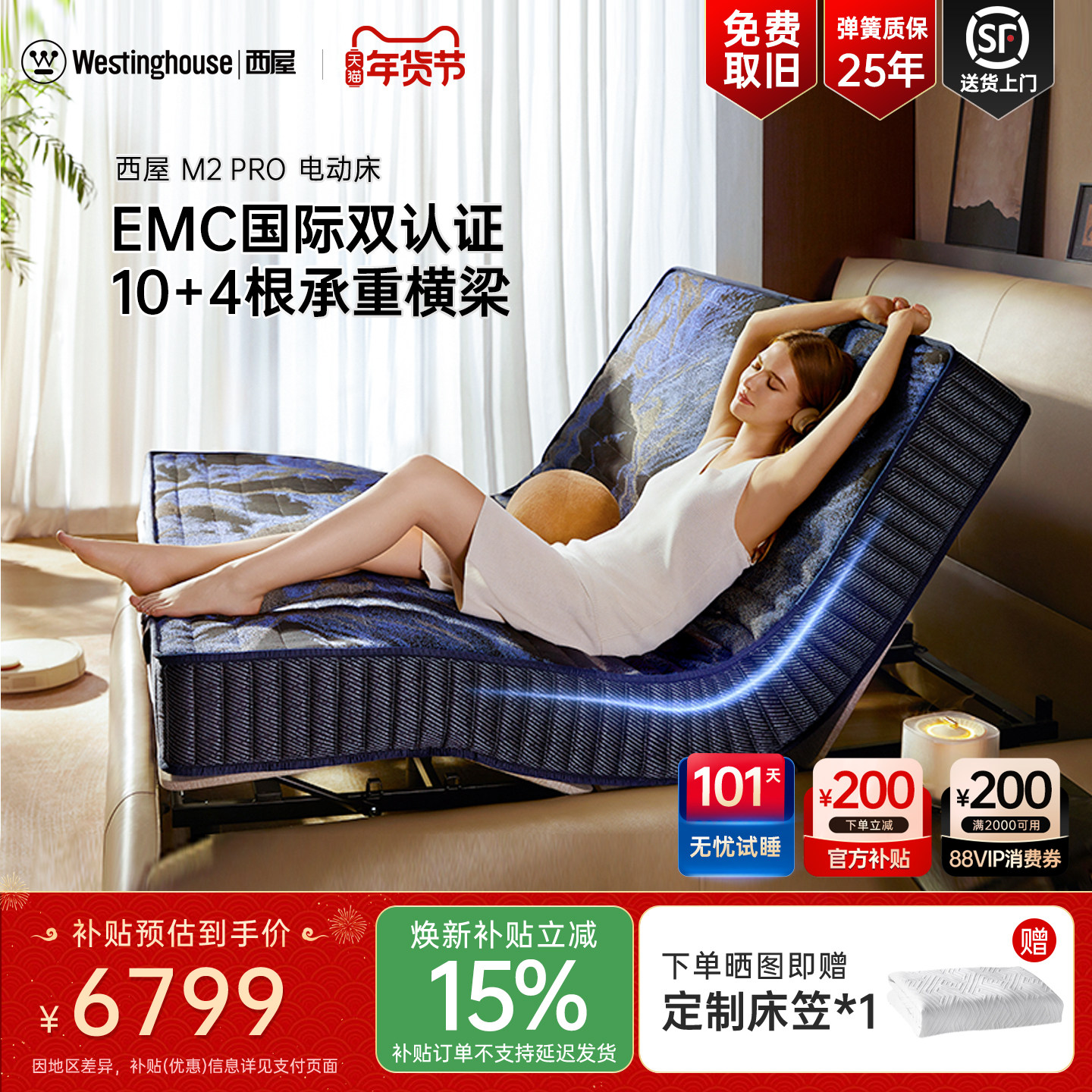 政府补贴西屋M2PRO电动床加硬护腰0重力床垫多功能家用卧室智能床,住宅家具,电动/智能床垫,淘宝优惠券,粉丝福利购,淘宝优惠卷